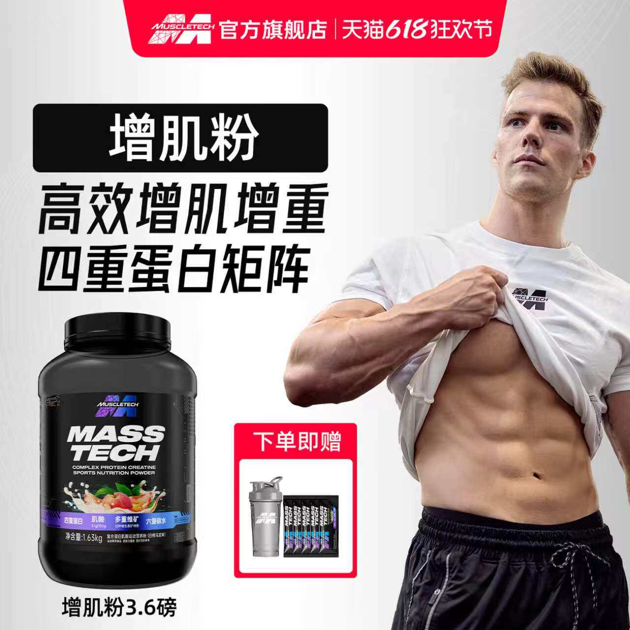 肌肉科技新品增肌粉蛋白增肌粉复合蛋白粉健身瘦子增重