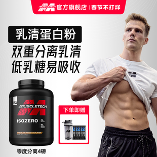 肌肉科技零度分离蛋白粉乳清蛋白质粉4磅增肌健身正品官方旗舰店