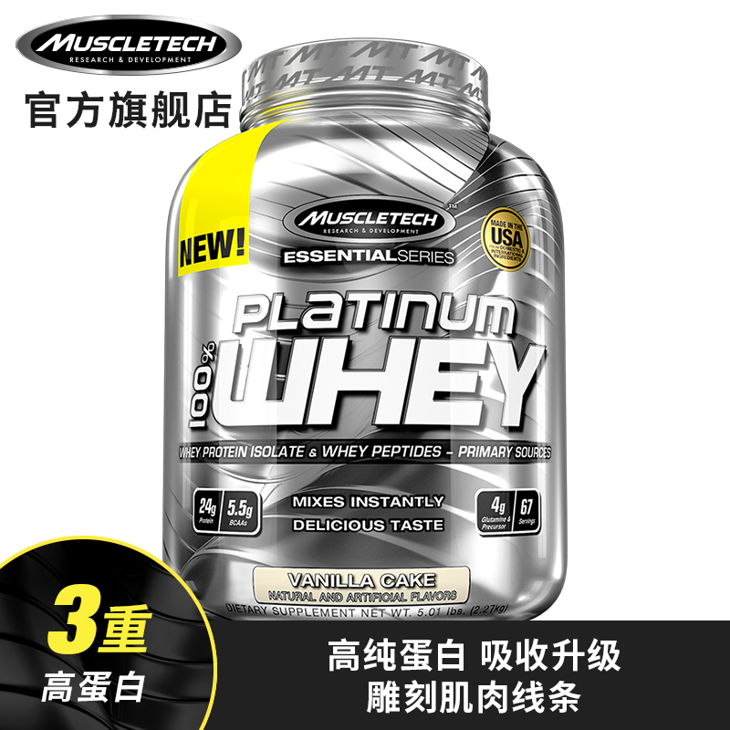 Muscletech肌肉科技乳清蛋白质粉健身男女增健肌粉蛋白营养健肌粉