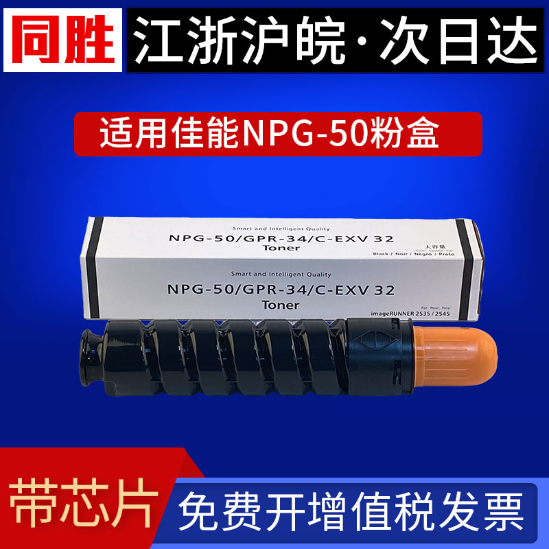 适用佳能iR2535粉盒IR2535