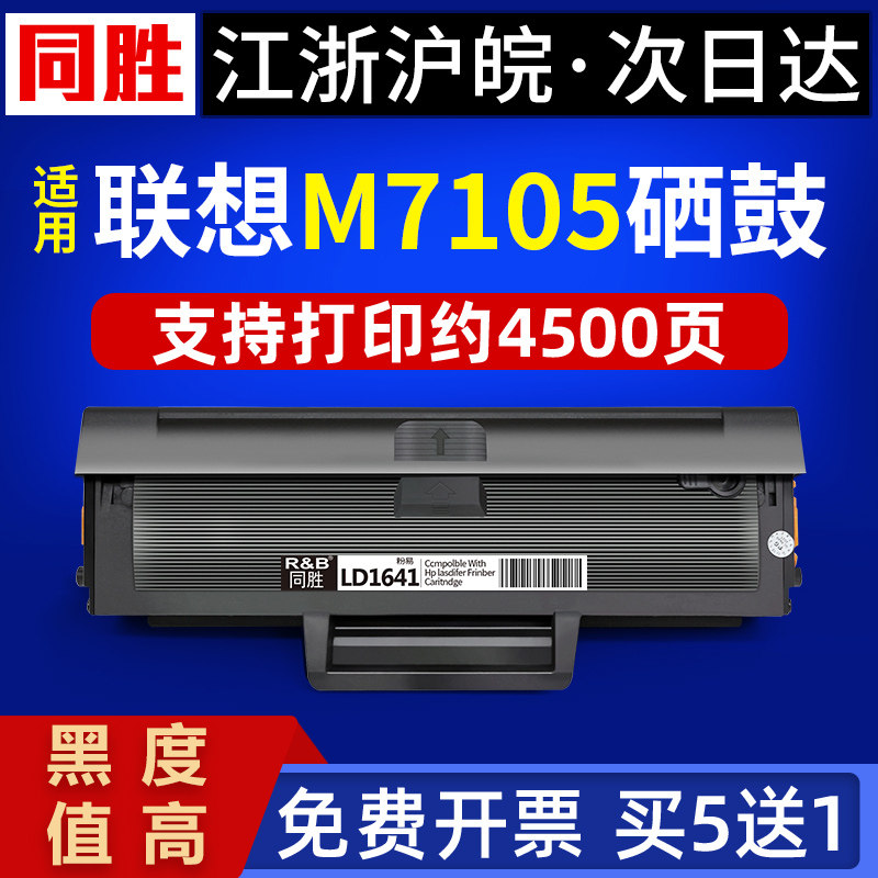 适用硒鼓联想1680硒鼓M7105粉盒
