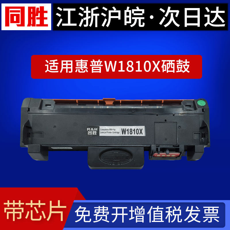 适用HP惠普W1810A粉盒Laser 303d 301dn打印机墨盒MFP 323d墨粉盒323sdn晒鼓W1810X碳粉盒W1816A硒鼓成像鼓架