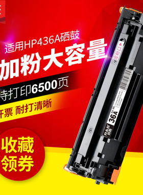 易加粉适用惠普HP36A硒鼓CB436A粉盒P1505N M1522NF佳能CRG912 925墨盒LBP3018 6018L/W MF3010激光打印机