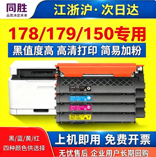 适用惠普178nw粉盒带芯片
