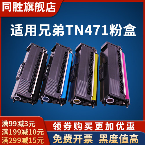 适用粉盒同胜TN471墨盒
