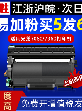 适用兄弟TN-2215粉盒2225 DR2250硒鼓7060D 2240 dcp7057 MFC7360 LJ2650DN 7470 7450 7360 1580MF 1590MF