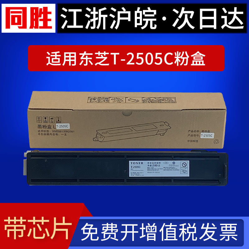 适用东芝T-2505C粉盒STUDIO 2505打印机墨盒2505H硒鼓T-2505C 2505F激光打印复印机碳粉盒