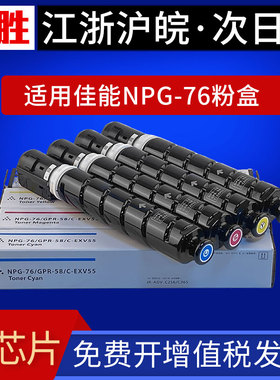 适用佳能NPG-76粉盒CANON IR-ADV C256 C257 C356 C357 C256I C356I C256IF C356IF复印机碳粉GPR-59 C-EXV55