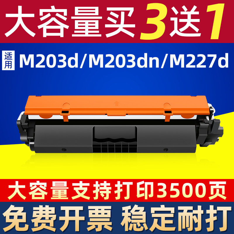 打印机CF230ACF232A硒鼓粉盒