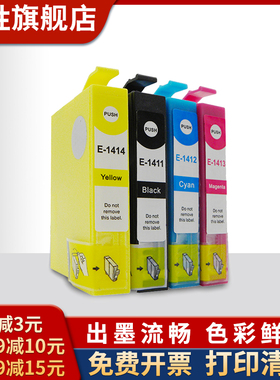 同胜 T1411 T1412 T1413 T1414 墨盒 适用EPSON爱普生 me33 620F