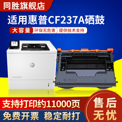 同胜适用惠普37a硒鼓墨盒