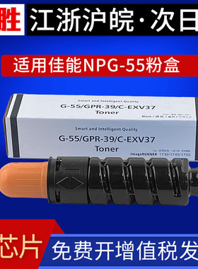 适用佳能NPG-55粉盒iR1730i 1740碳粉1750 G55墨盒GPR-39 C-EXV37