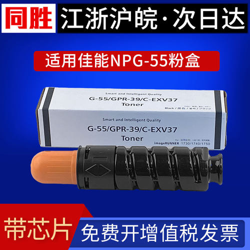 适用佳能NPG-55粉盒iR1730i