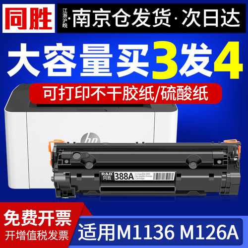 硫酸纸打印机惠普硫酸纸硒鼓