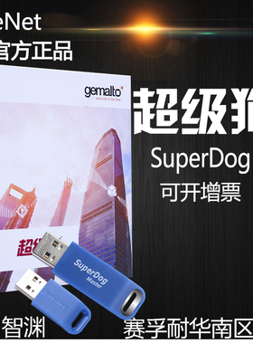 泰雷兹SafeNet赛孚耐超级狗SuperDog开发套件exe dll外壳加密狗