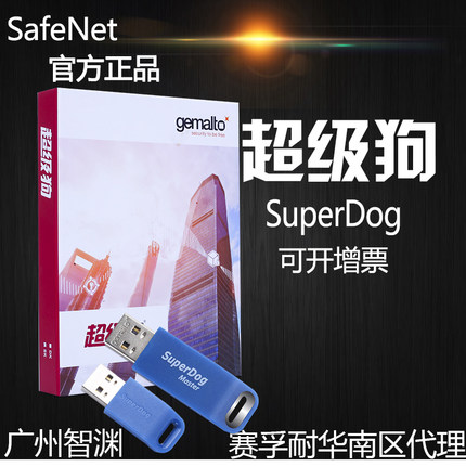 泰雷兹SafeNet赛孚耐超级狗SuperDog开发套件exe dll外壳加密狗