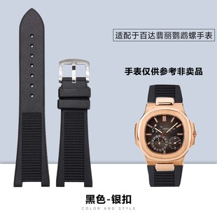 代用PP百达翡丽鹦鹉螺硅胶手表带男5711/5712/5726/5980凹口表带