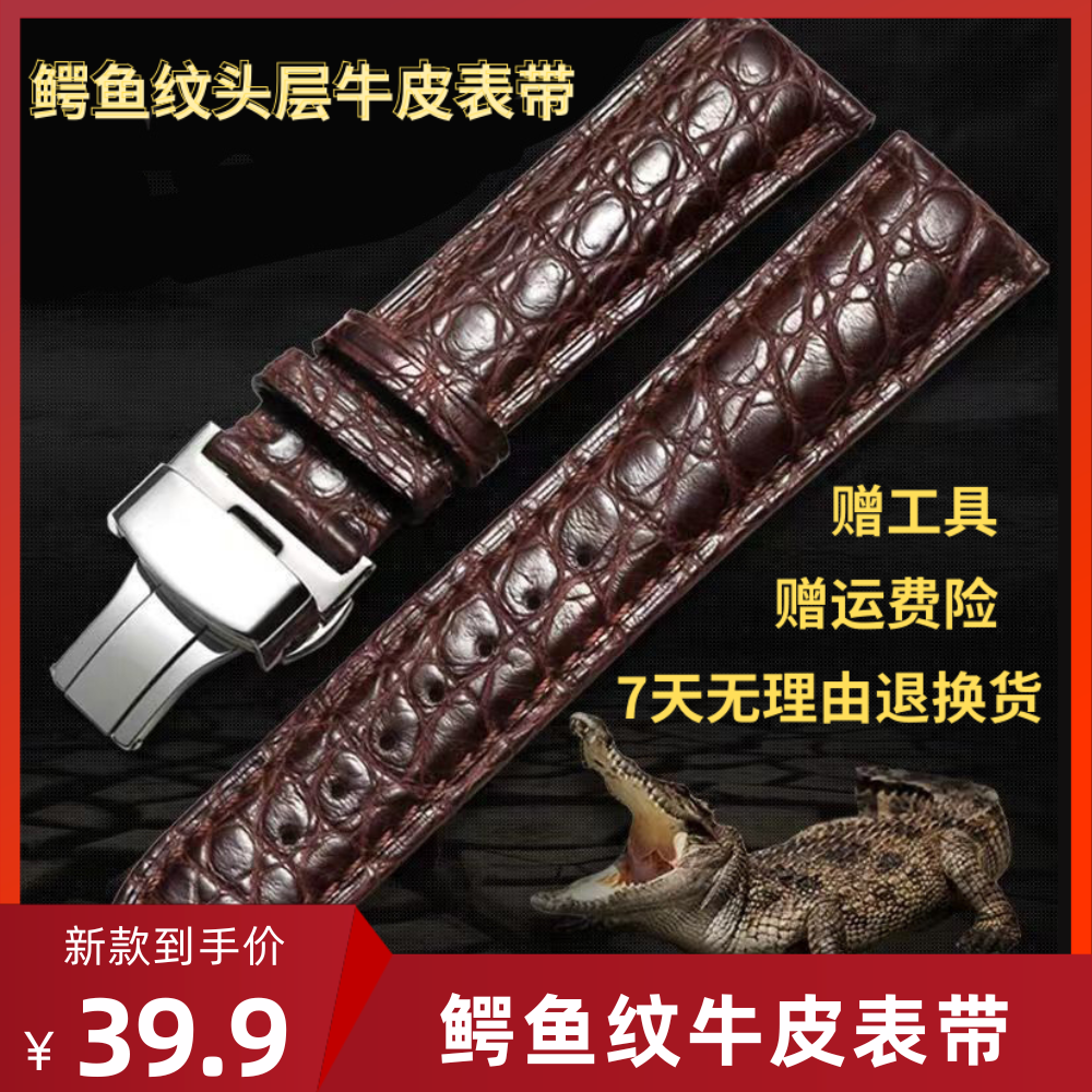 鳄鱼纹头层牛皮真皮高品质表带