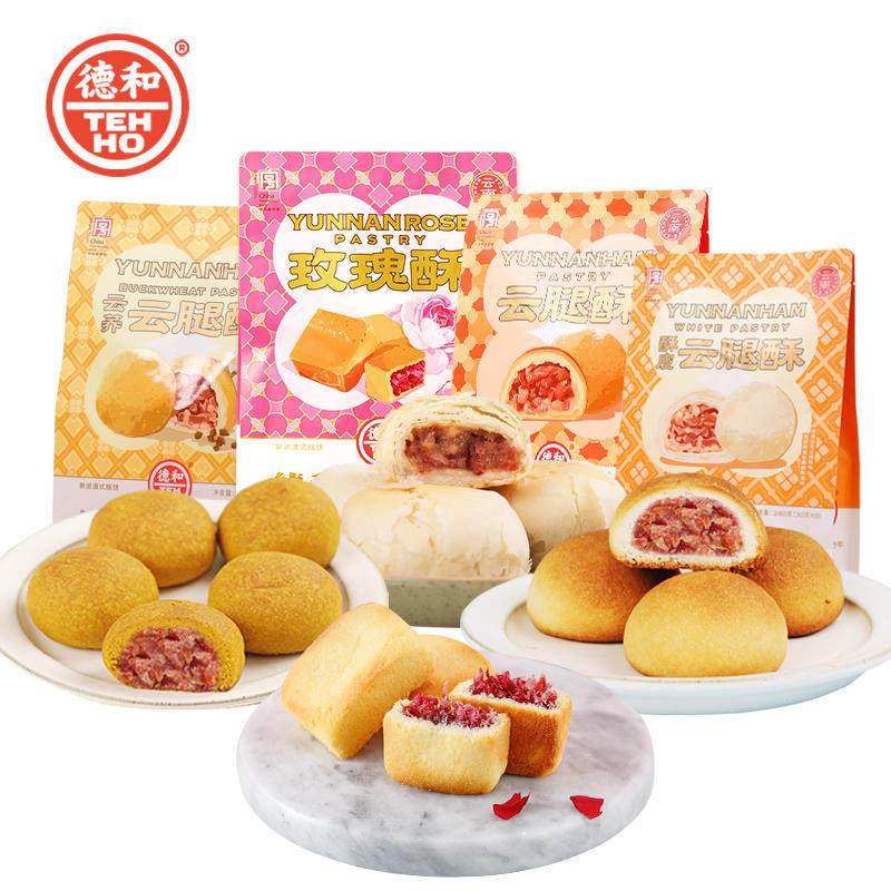 云南德和酥皮云腿小饼多口味可选