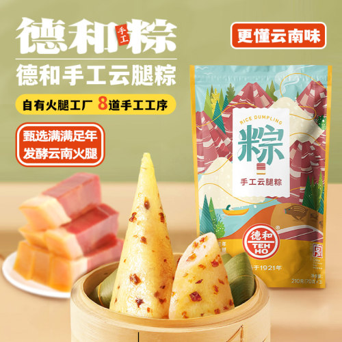 【批发】德和5袋手工云腿粽子