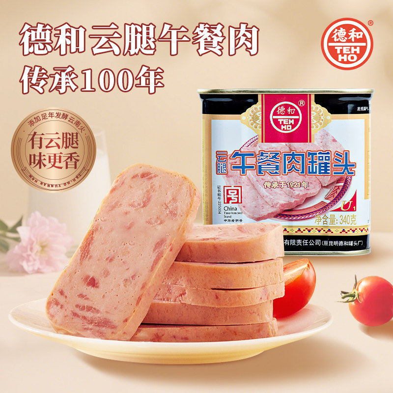 德和云腿午餐肉罐头340g火锅方便速食手抓饼配料早餐云南特产