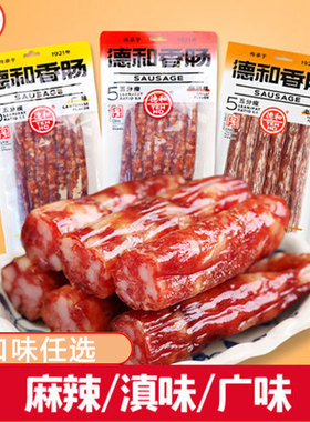 德和五分瘦香肠腊肠云南特产老字号滇味麻辣川味广味香肠煲仔饭