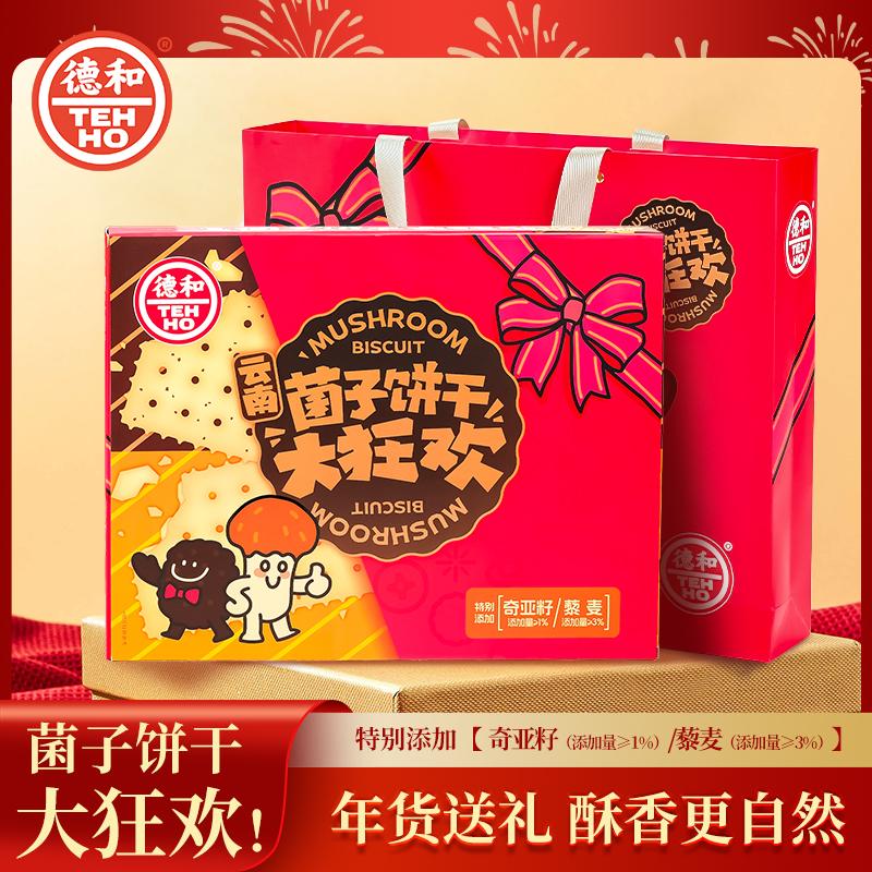 德和黑松露松茸饼干礼盒
