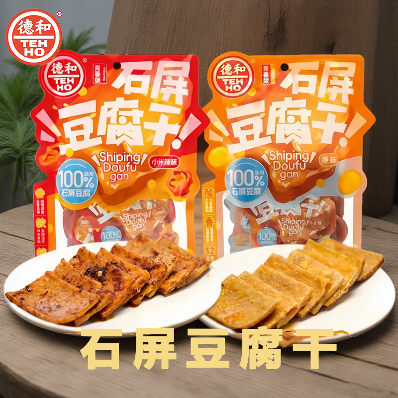 德和云南石屏豆腐干原味小米辣味100g解馋休闲小零食云南特产小吃
