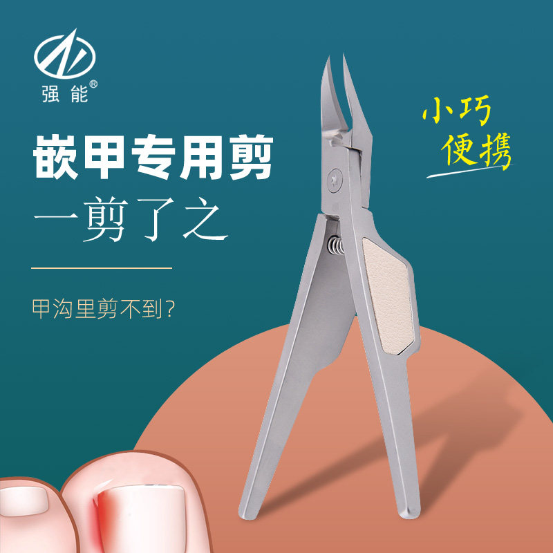强能甲沟嵌甲炎专用指甲刀大脚趾斜口超尖鹰嘴钳死皮修剪工具神器