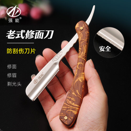 强能安全防刮伤老式折叠剃刀