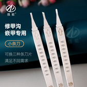 强能强能修甲沟嵌甲专用小条刀不锈钢可换刀片一次性修脚刀片工具