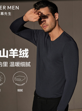 爱慕先生燚暖衣系列-净痕柔软舒适含羊绒男士薄款保暖衣NS72J271