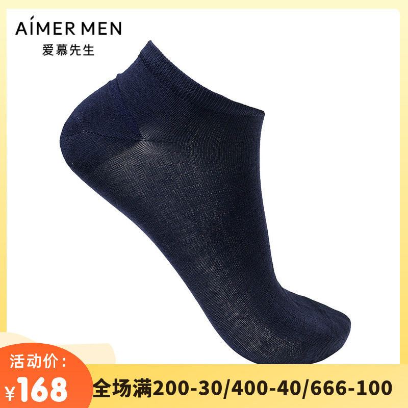 爱慕先生22SS艾草抗菌凉感商务男船袜NS94W147