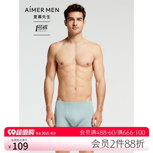 莫代尔平角裤中腰爱慕先生