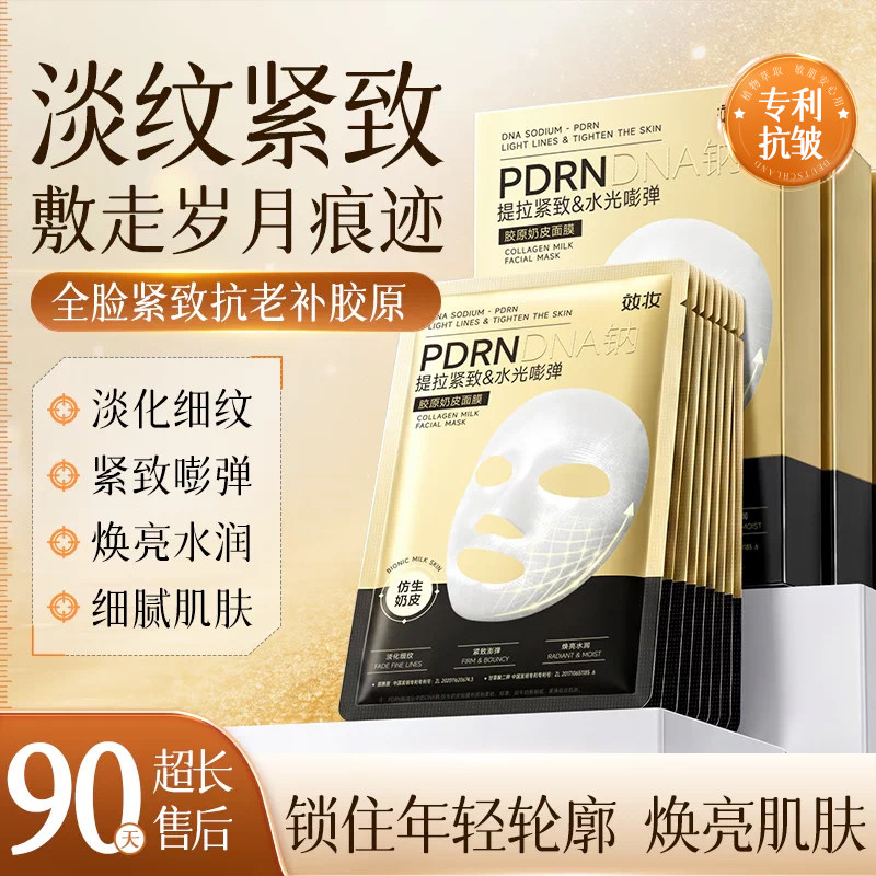 效妆胶原蛋白面膜淡纹紧致提拉轮廓面部抗皱提亮肤色补水官方正品