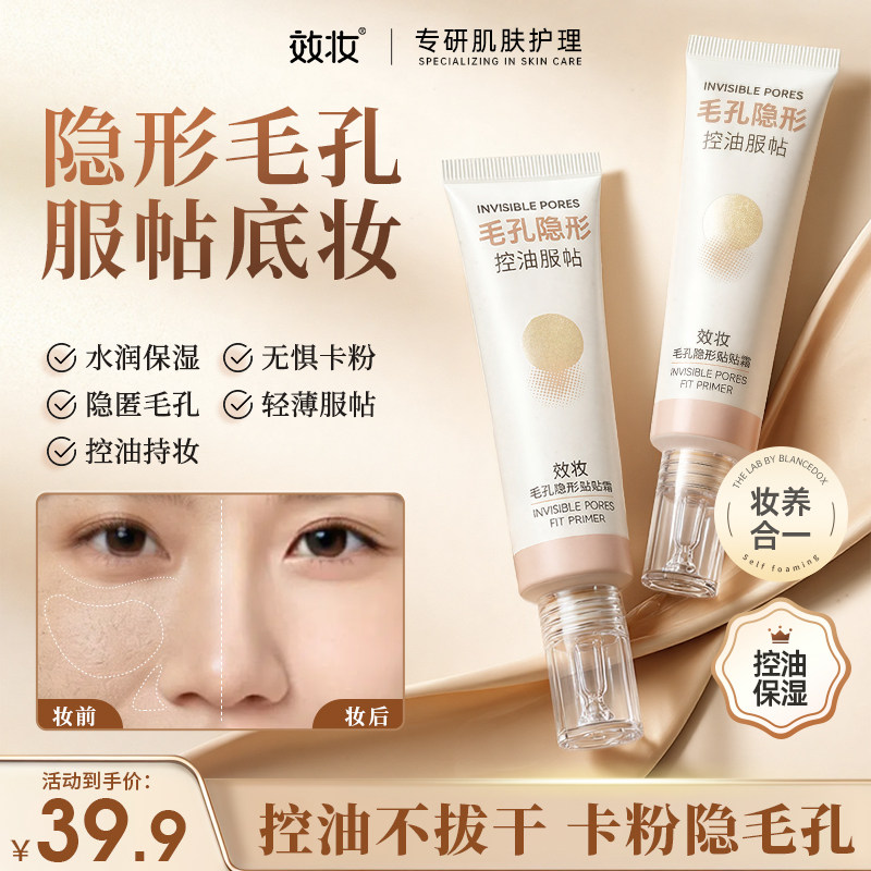 效妆毛孔隐形贴贴素颜霜遮瑕眼脸部打底隔离妆前乳官方旗舰店正品