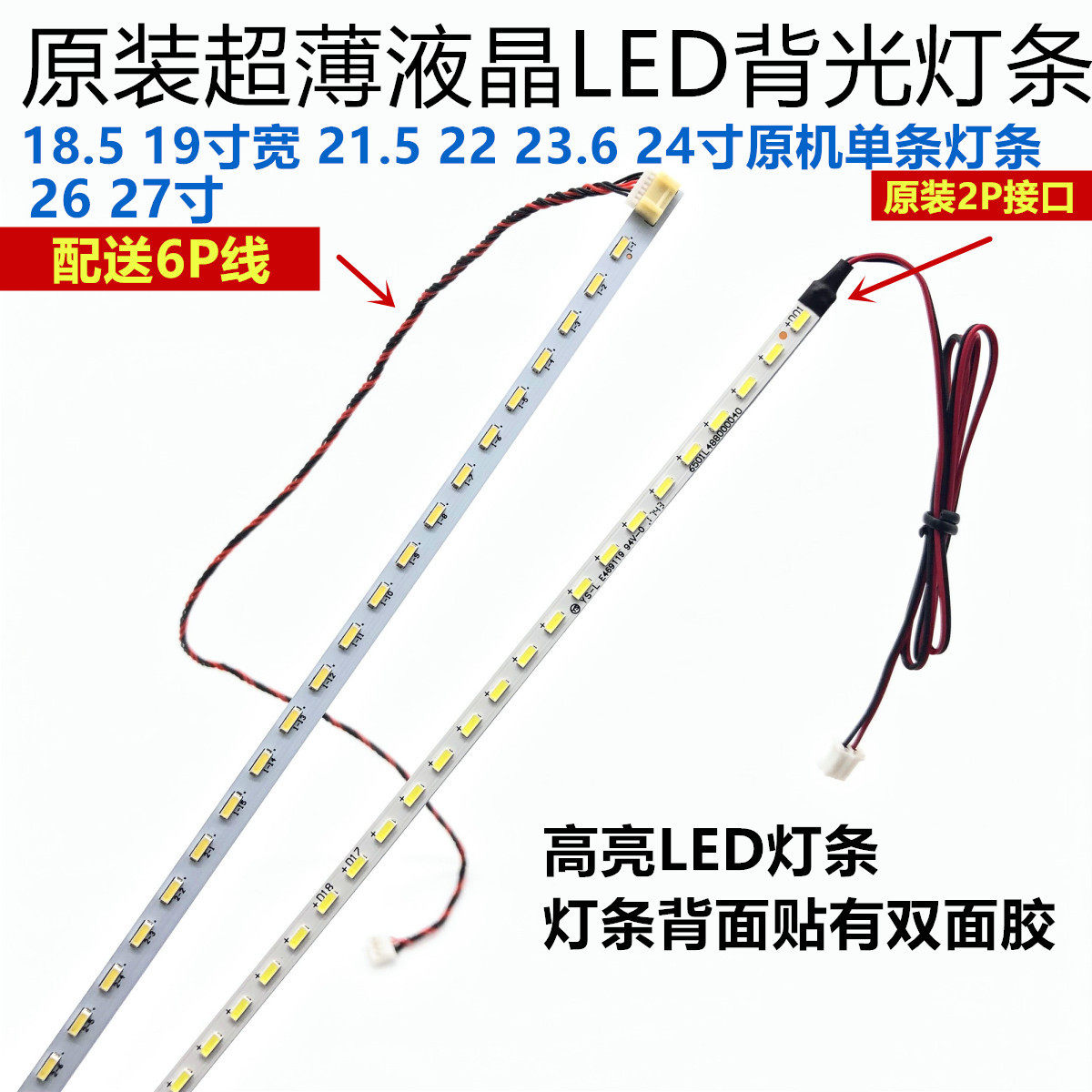 18.5 19宽 21.5 22 23.6 24 26 27 28 32寸原装液晶显示器led灯条使用感如何?