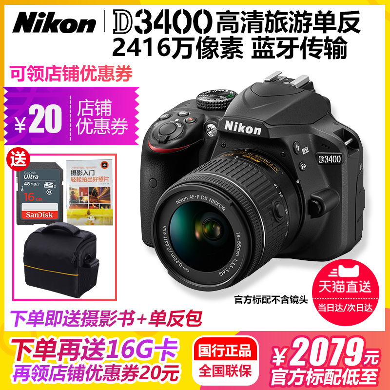 Ä῵d3400µ¥·´Ïà»úÊýÂëÈëÃż¶¸ßÇåÂÃÓοÉÅä18-55mm¾µÍ·Ì×»ú¼ÒÓÃ
