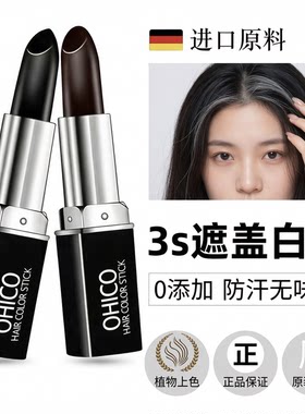 【孕妇可用】白发口红式一次性染发笔棒植物补发根遮盖神器不掉色