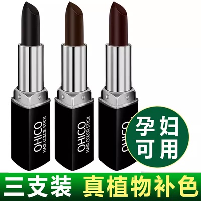 【孕妇可用】官方补发根遮盖白发神器一次性染发笔棒纯植物口红式