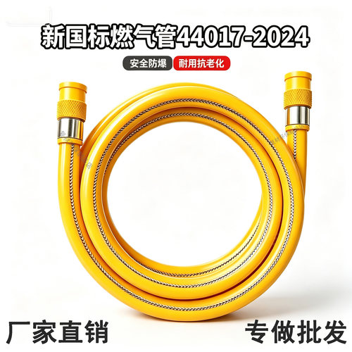 2024新国标燃气管商用家中压软管