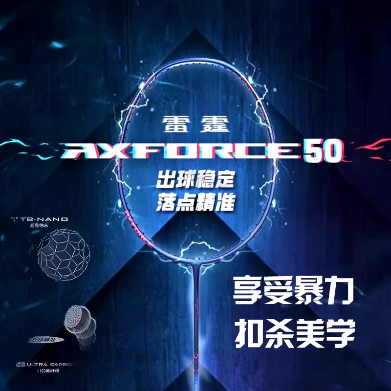 李宁羽毛球拍雷霆50官方正品