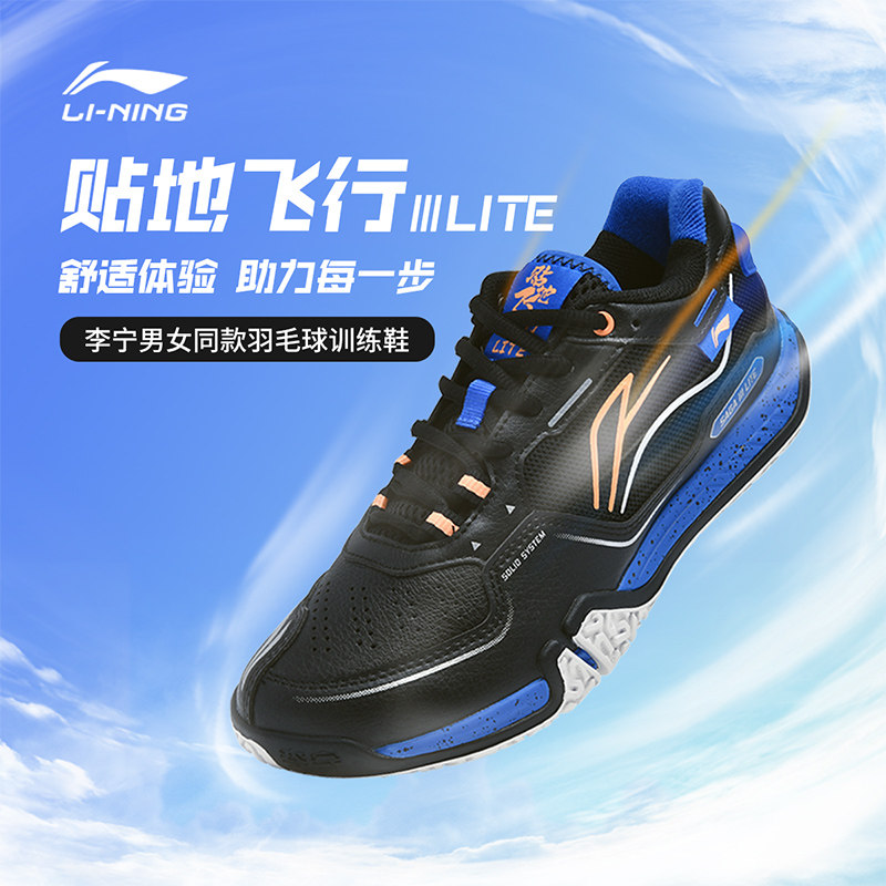 李宁新款羽毛球贴地飞行减震耐磨训练运动鞋男女同款专业比赛透气,运动鞋new,羽毛球鞋,淘宝优惠券,粉丝福利购,淘宝优惠卷