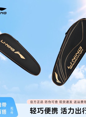 正品李宁羽毛球拍包2025新款单肩包手提包大容量2支装羽毛球拍套