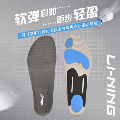 李宁正品男女款羽毛球运动鞋垫