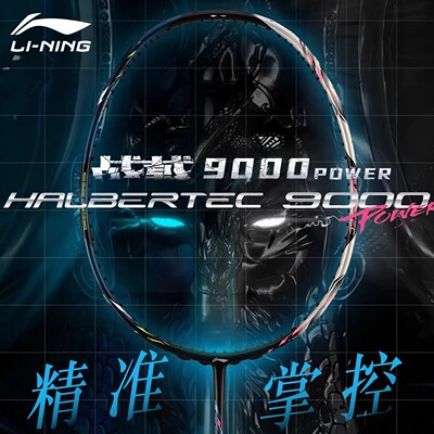 李宁战戟9000Power专业羽毛球拍