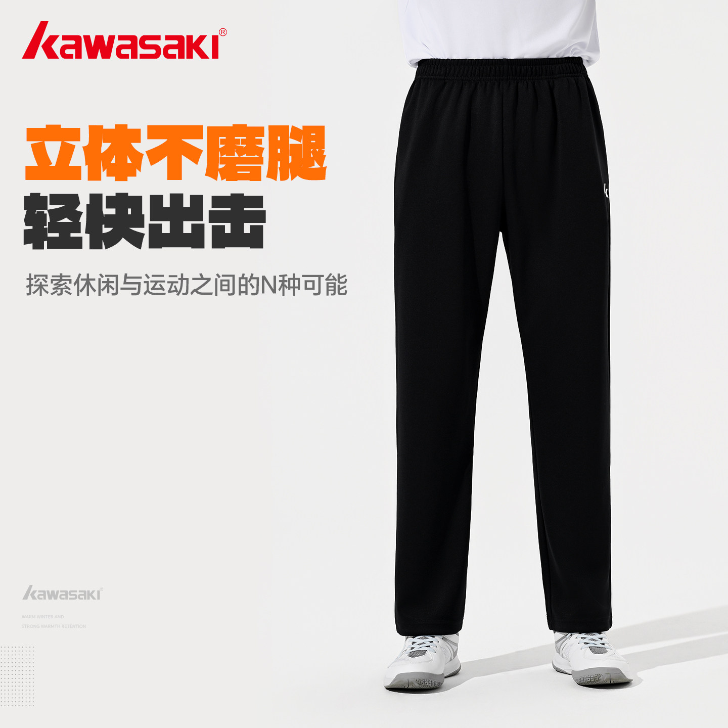 kawasaki川崎正品2026新款羽毛球裤男女同款速干训练休闲运动长裤