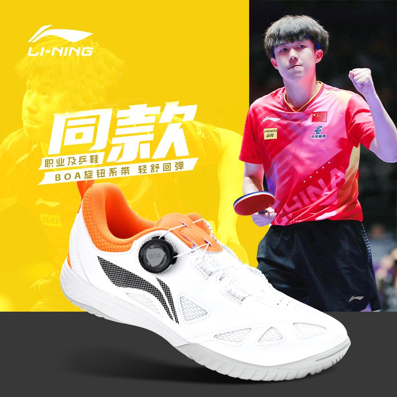 正品李宁乒乓球鞋同款比赛鞋