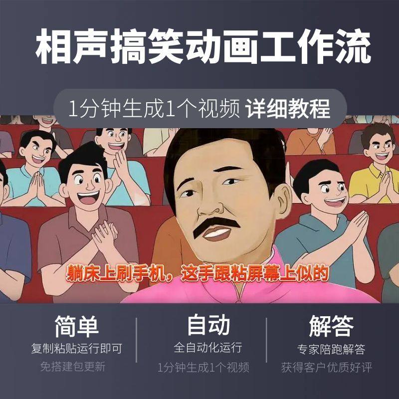 相声搞笑动画工作流一键生成视频coze智能体搭建扣子空间AI定制