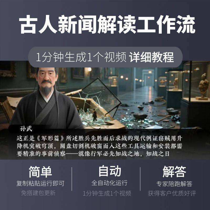 古人新闻故事工作流coze视频智能体搭建扣子空间定制一键生成视频